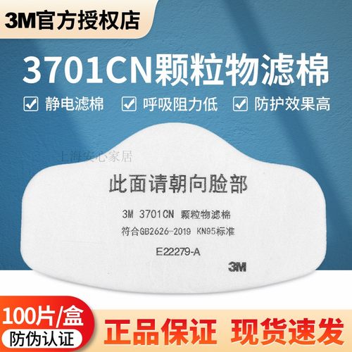 3M3701VN过滤棉防尘颗粒物配3200