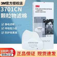 正品3M3701CN颗粒物滤棉过滤棉防尘滤棉煤矿过滤棉3200防尘毒面具