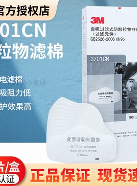防尘颗粒物煤矿面具过滤棉3M3701