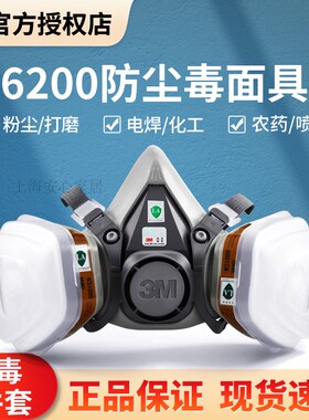 正品3M6200防毒面具喷漆面罩防尘化工气体工业粉尘620P 620E面罩