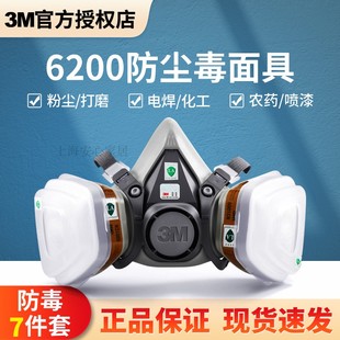 正品 620E面罩 3M6200防毒面具喷漆面罩防尘化工气体工业粉尘620P
