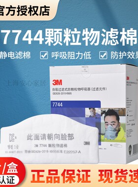 正品3M7744C过滤棉3M7772防尘面具专用颗粒物防粉尘防异味过滤棉