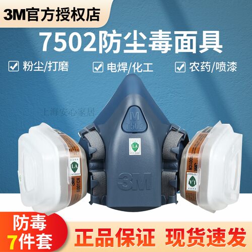 防尘防毒面具甲醛农药喷漆滤盒3M