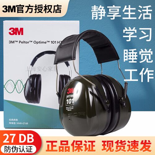 3MH7A降噪睡眠隔音耳罩打呼噜