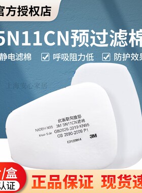 正品3M 5N11 CN 颗粒物滤棉防尘 配6000系列滤毒盒6200面具使用