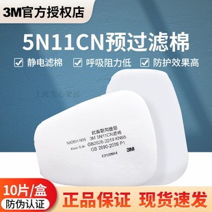 颗粒物滤棉防尘 正品 5N11 配6000系列滤毒盒6200面具使用