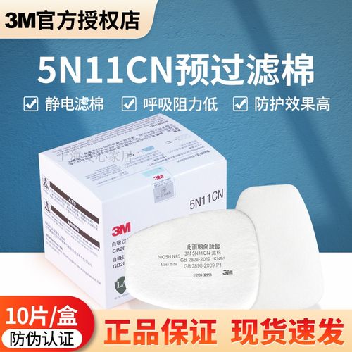 正品3M5N11CN颗粒物滤棉防尘3M