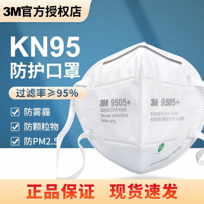 正品3M9505+颈带式口罩防雾霾PM2.5工业粉尘KN90防尘一次性口罩
