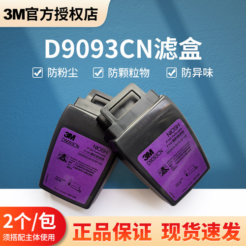 3MD9093CN滤尘盒装修打磨粉尘