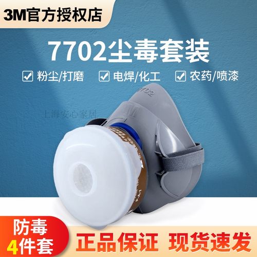 3M7702防毒面具喷漆用防尘半面罩