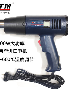 KTM汽车贴膜工具热风枪数显热风机调温吹风枪烤枪塑料烤抢风筒