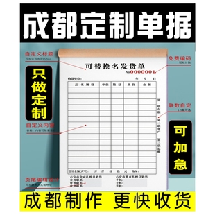 成都定制收据物业票据销货送货单出入库单放行表单凭证2联3联合同
