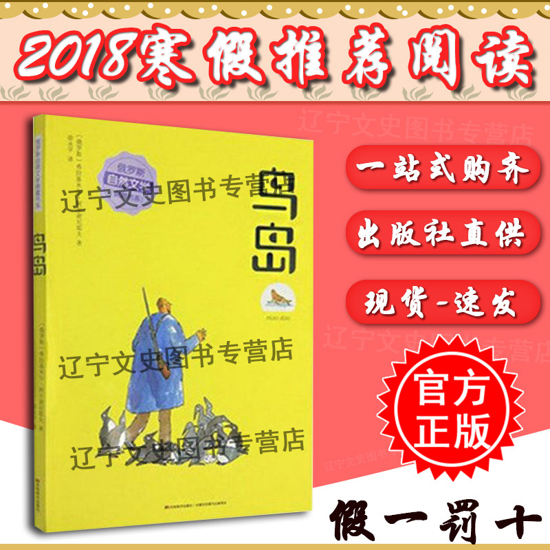 鸟岛 四年级  4年级 小岛旅行
