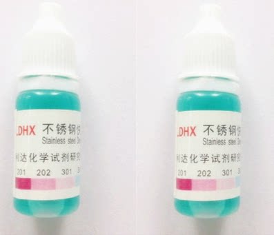 检测药水 不锈钢鉴别液无需通电钢质识别液304鉴真剂  不锈钢药水