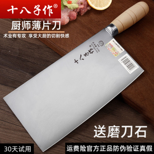 十八子作菜刀厨师专用切片刀不锈钢厨房家用切肉桑刀薄片刀阳江2