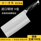 十八子作菜刀家用进口钢材V金阳江十八子刀具切菜切片刀厨房切肉