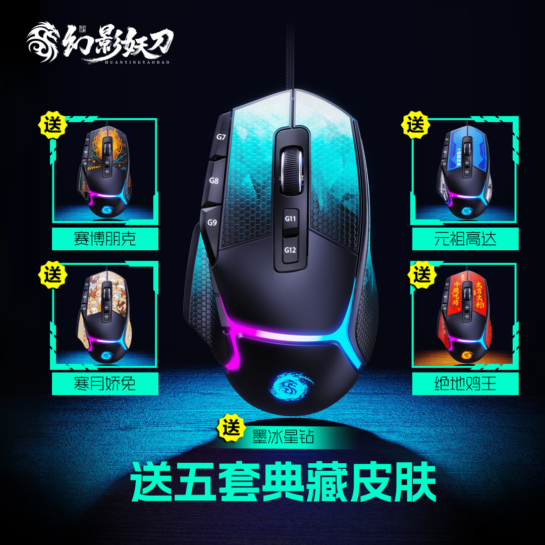 魔域男爵新妖刀游戏鼠标宏设置鼠标静音吃鸡压枪DIY有线自带皮肤