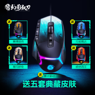 魔域男爵新妖刀游戏鼠标宏设置鼠标静音吃鸡压枪DIY有线自带皮肤