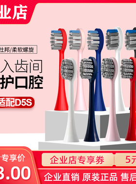 doxo/多希尔电动牙刷D5S刷头多色替换装单独包装软毛刷