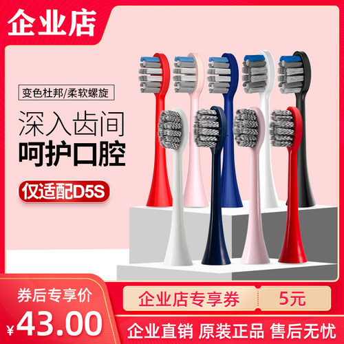 doxo/多希尔电动牙刷D5S刷头多色替换装单独包装软毛刷