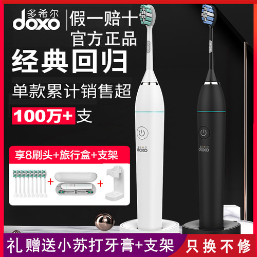 doxo多希尔电动牙刷男女士自动声波杜邦软毛刷情侣套装D5经典牙刷