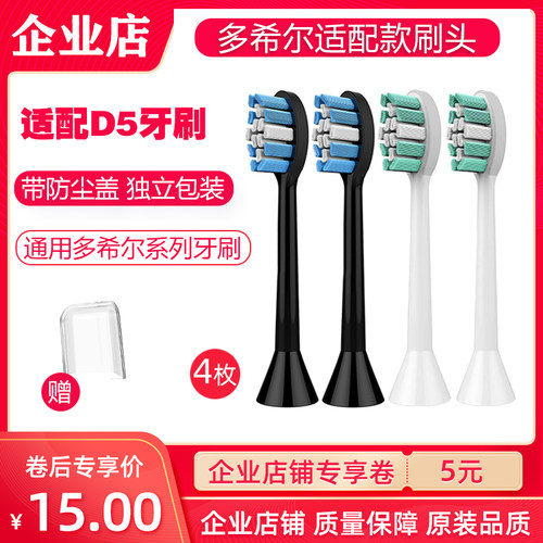 多希尔D5电动牙刷头杜邦软毛适配款替换刷头通用D8/D8Z