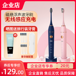 【企业店】doxo多希尔D5电动牙刷成人充电式超全自动声波软毛D5s