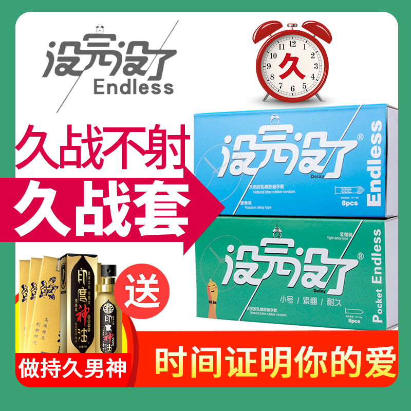 没完没了超薄避孕套男用持久延3倍小号凸点螺纹阴蒂刺激装安全套