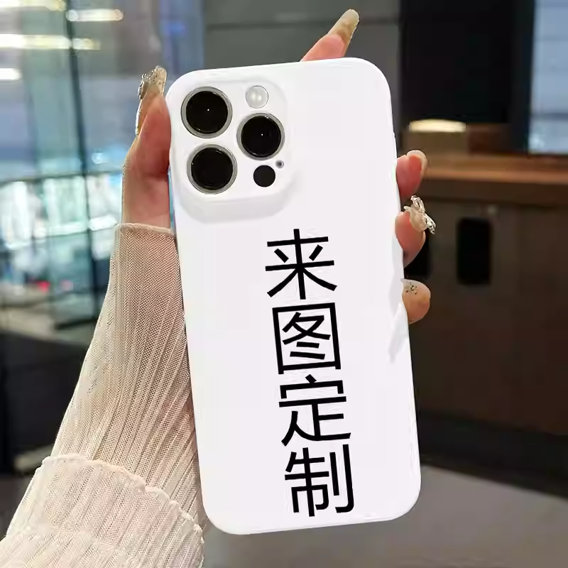 来图定制手机壳菲林软壳硬壳
