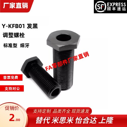 Y-KFB01-M8 M10 M12-L5 L10 L15 L20 L25 L30 L40 50细牙调整螺栓