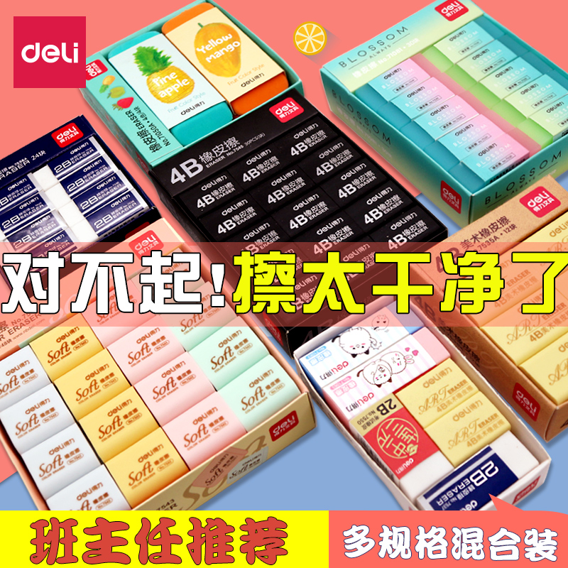 得力橡皮学生擦得干净小学生创意卡通可爱儿童像皮檫象皮4b素描美术2b软奖品文具学习用品2笔绘图批发