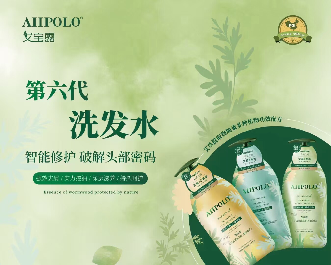 艾宝露艾草去屑洗发露控油止痒蓬松轻盈洗发水持久留香柔顺洗头膏