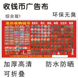 高清无臭收古董钱币广告布摆地摊布铜钱银元纸币古玩海报综合广告