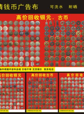 收钱币广告高清无臭防水防晒银元