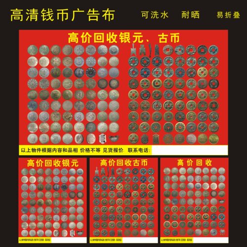 收钱币广告高清无臭防水防晒银元