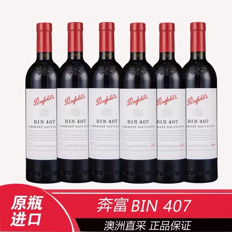 澳大利亚原瓶进口澳洲奔富红酒珍藏版 BIN407赤霞珠干红静态6支装