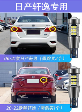 适用06-22款日产新轩逸倒车灯超亮12流氓18专用改装件19LED倒车灯