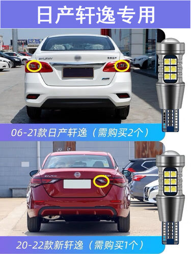 适用06-22款日产新轩逸倒车灯超亮12流氓18专用改装件19LED倒车灯