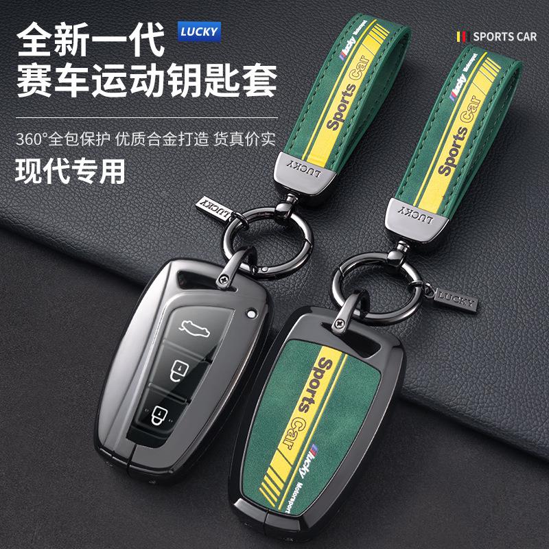 适用北京现代全新胜达汽车钥匙套