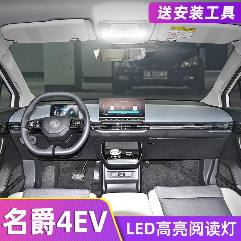 适用22-23款名爵4EV车内顶灯室内