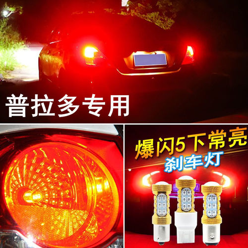 适用04-19款普拉多霸道刹车灯LED刹车爆闪灯改装超亮后尾灯灯泡老
