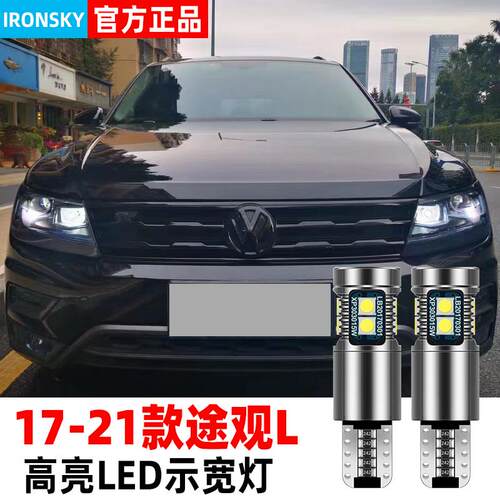 适用途观L示宽灯17-21款19解码LE