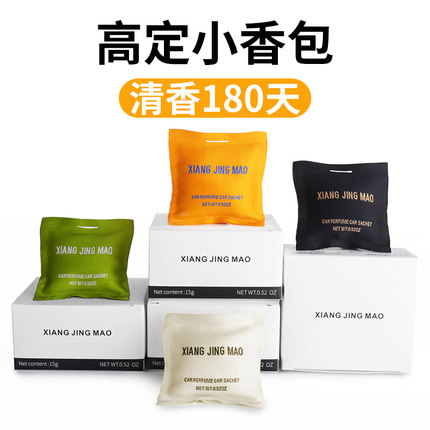 汽车香薰包挂饰香水除异味持久香车载出风口空调口香薰多功能香袋