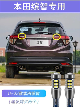 适用15-22款本田缤智倒车灯15超亮16LED17流氓灯泡18改装20倒车灯