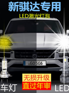适用05-21年款日产新骐达LED大灯远光近光远近一体改装汽车灯泡