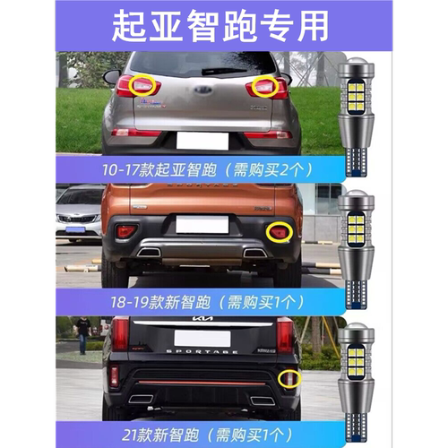 适用10-21款起亚智跑倒车灯12超亮15灯泡17流氓18改装19LED倒车灯