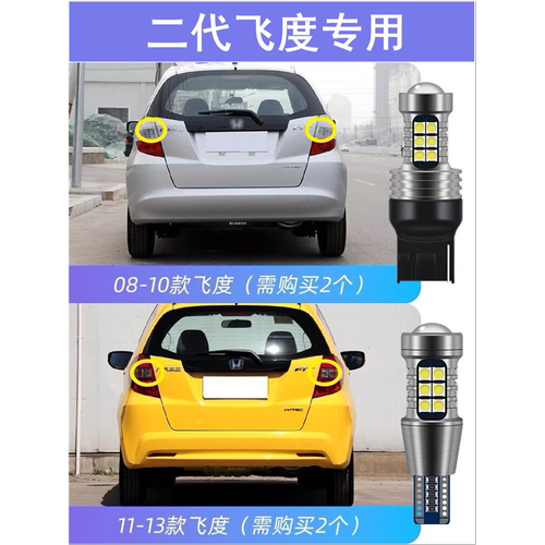 适用08-13款本田二代飞度倒车灯超亮11流氓改装灯泡配件LED倒车灯