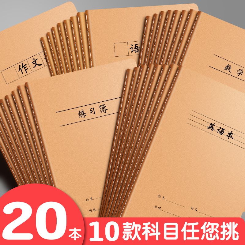 16K英语本作文练习作业本子中小学语数英纠错读书笔记田字本