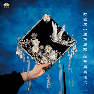 知遇书华 新中式学位帽手工材料创意簪花学士帽diy包实用装饰送礼