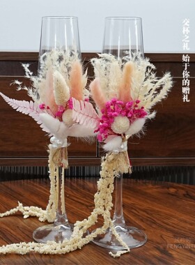 结婚干花香槟杯高档轻奢敬酒杯diy新婚礼物送新人闺蜜一对酒杯